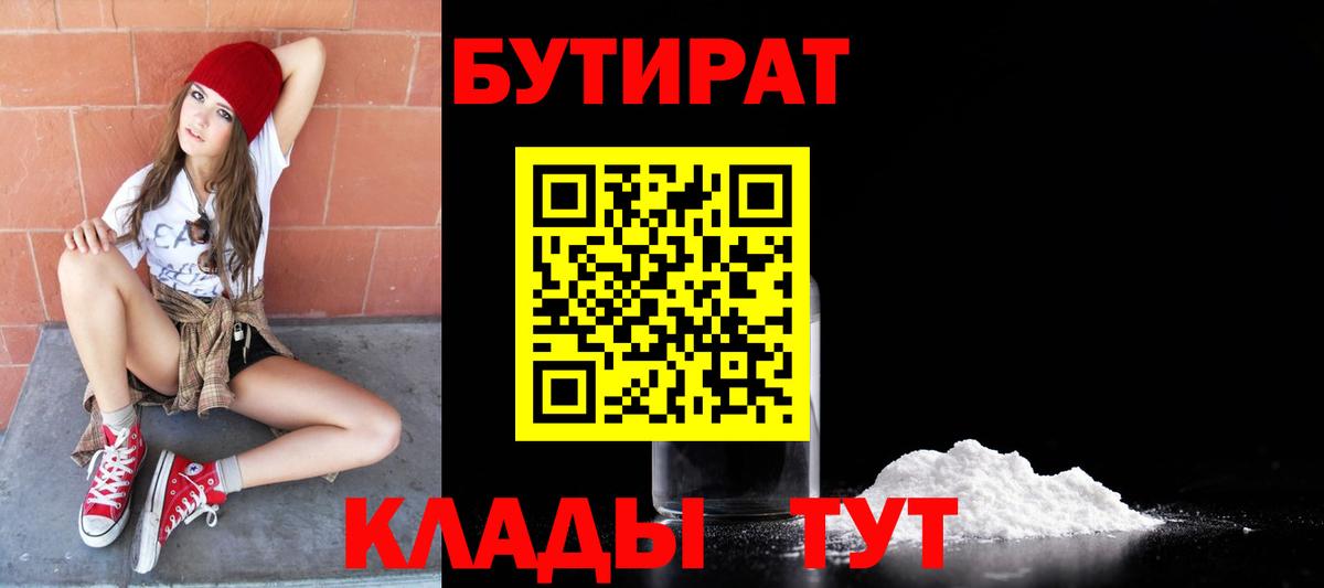 Бутират вода Ревда