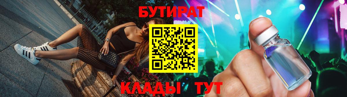 Бутират  БУТИРАТ бутик  Вход с VPN  Ревда 