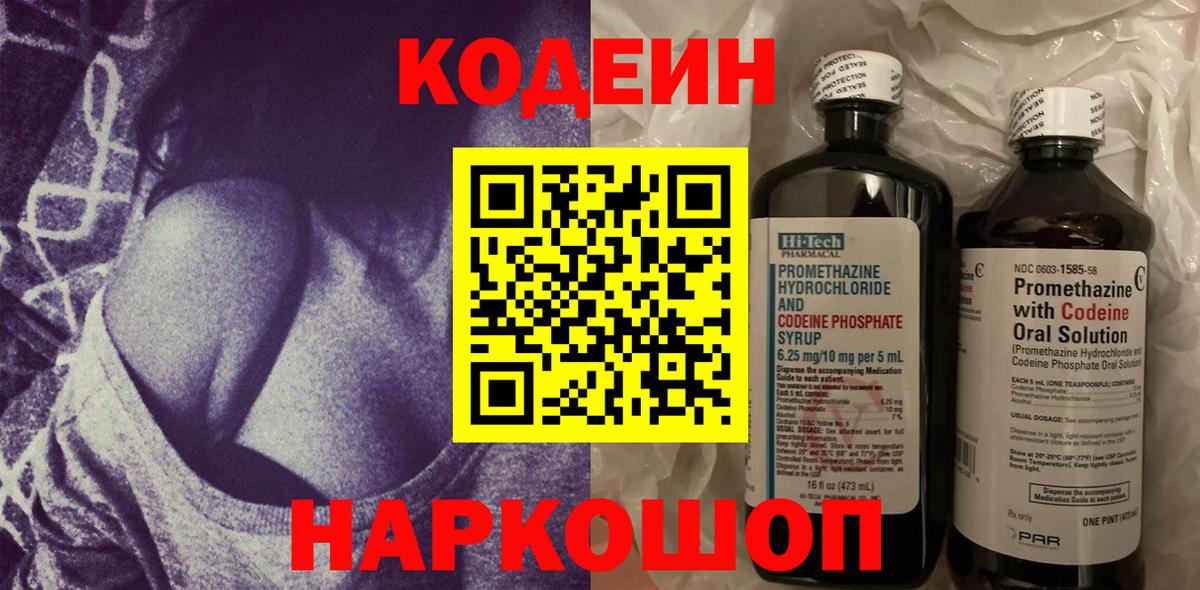 Кодеиновый сироп Lean напиток Lean (лин)  Вход с VPN  Ревда 