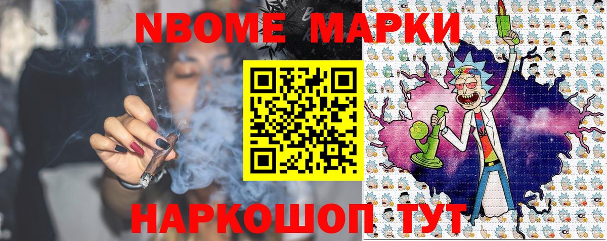 Марки N-bome 1,8мг Ревда